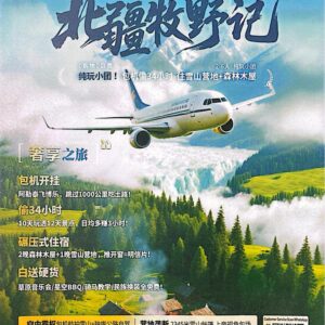 10D/9N CHINA XIN JIANG LAND TOUR PACKAGE 2026